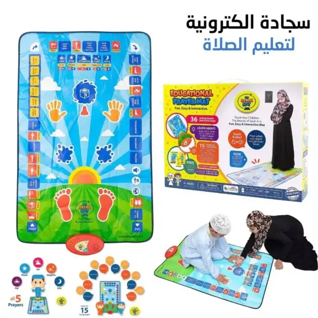 سجادة الصلاة التعليمية الإلكترونية-Educational Prayer Mat